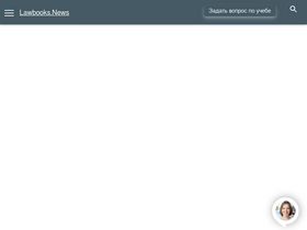 'lawbooks.news' screenshot