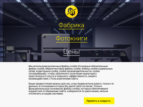 'fabrika-fotoknigi.ru' screenshot