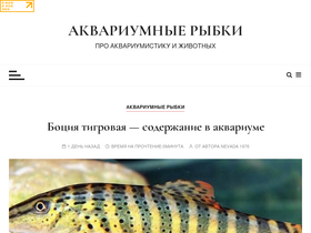 'aquarium-fish-home.ru' screenshot