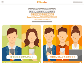 'schecon.com' screenshot