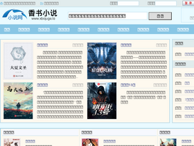 'xbiquge.la' screenshot