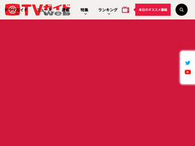 'tvguide.or.jp' screenshot