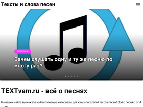 'textvam.ru' screenshot