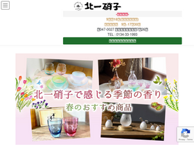 'kitaichiglass.co.jp' screenshot