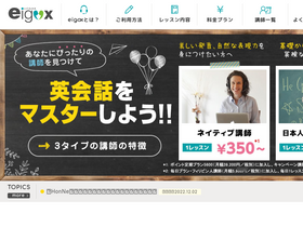'eigox.jp' screenshot