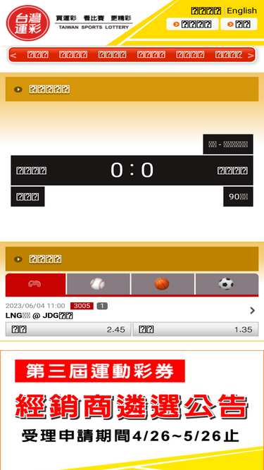 sportslottery.com.tw