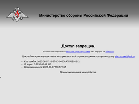 'structure.mil.ru' screenshot