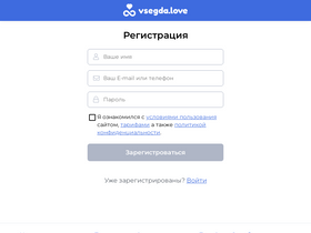 'vsegda.love' screenshot