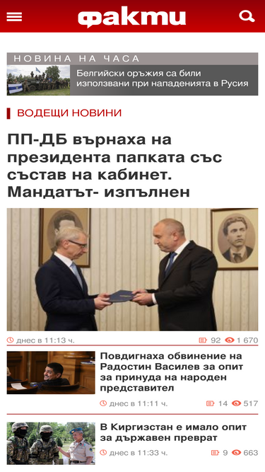 fakti.bg