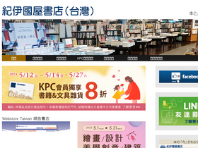 kinokuniya.com.tw homepage screenshot