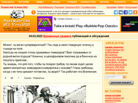 'anekdot.ru' screenshot