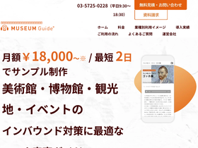 museumguide.jp