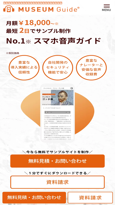 museumguide.jp