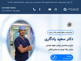 'dr-yadegari.ir' screenshot