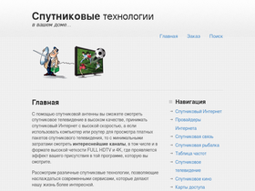 'sputnik-home.ru' screenshot
