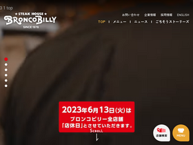 'bronco.co.jp' screenshot