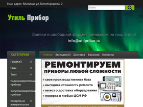 utilpribor.ru