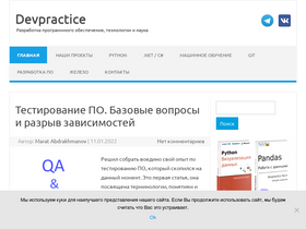 'devpractice.ru' screenshot