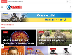 'cikavosti.com' screenshot