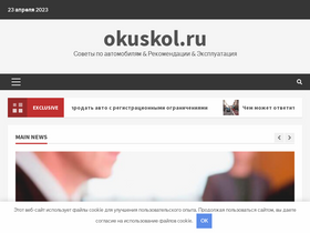 'okuskol.ru' screenshot