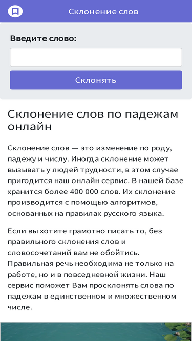 sklonili.ru