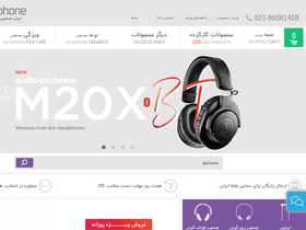 'iranheadphone.com' screenshot