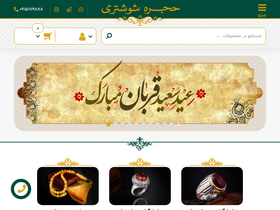 'hojrehshoushtari.com' screenshot