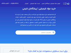 'irchem.ir' screenshot