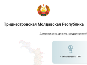 'minjust.gospmr.org' screenshot