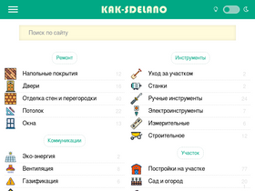 'kak-sdelano.ru' screenshot