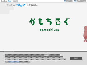 kamochimo.blog.jp