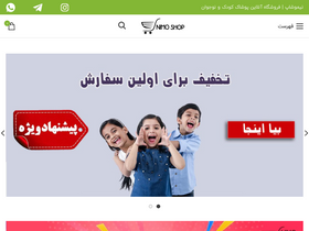 'nimoshop.ir' screenshot