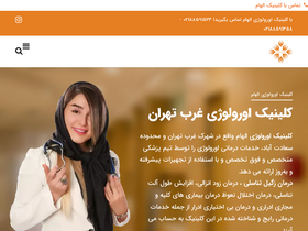 'elhamclinic.com' screenshot