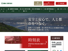 'donanbus.co.jp' screenshot