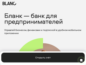 'blanc.ru' screenshot
