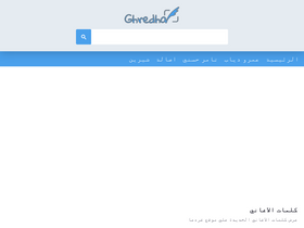 'ghredha.com' screenshot