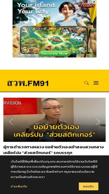 fm91bkk.com
