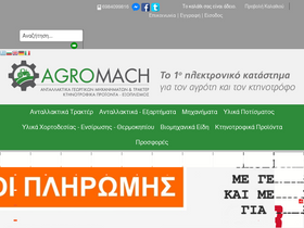 agromach.gr