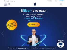 'bezeq.co.il' screenshot