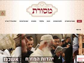 masoret.co