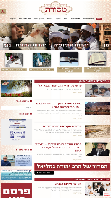 masoret.co
