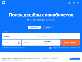 'aviasales.kg' screenshot