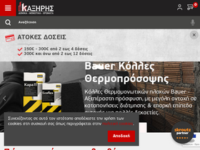 'kaxirismonotika.gr' screenshot