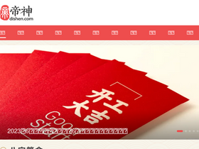 'dishen.com' screenshot