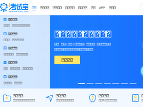 'zaixiankaoshi.com' screenshot