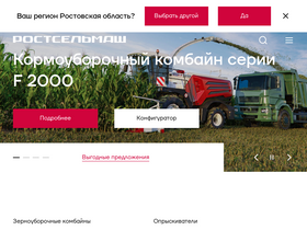 'rostselmash.com' screenshot