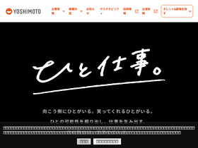 'yoshimoto.co.jp' screenshot