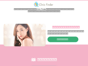 'clinic-finder.jp' screenshot