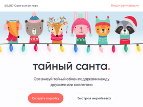 'santa-secret.ru' screenshot