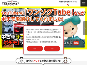 'pochi-mo.com' screenshot